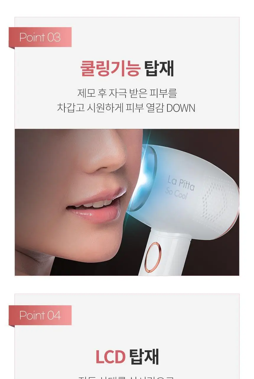 [쿨링기능] 라피타 쏘쿨 쿨링 IPL 제모의료기기 So Cool-500K 상세페이지 7